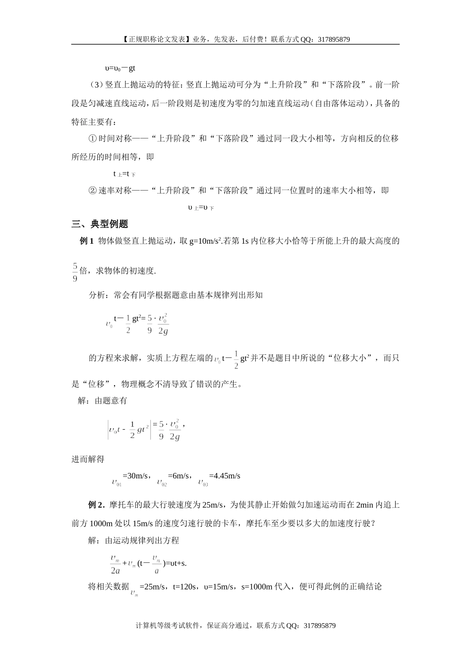 高考物理总复习资料二直线运动_第3页