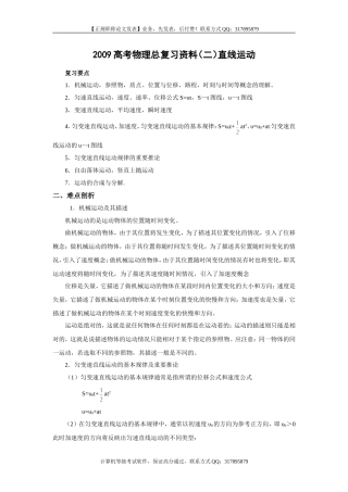 高考物理总复习资料二直线运动