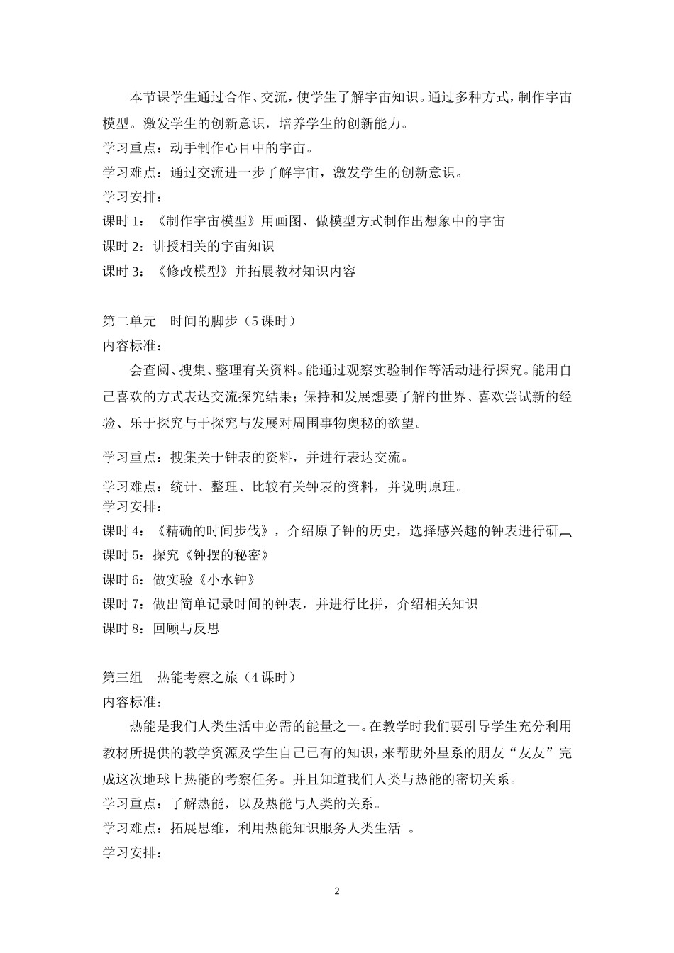 大象出版社小学五年级科学上册课程纲要_第2页