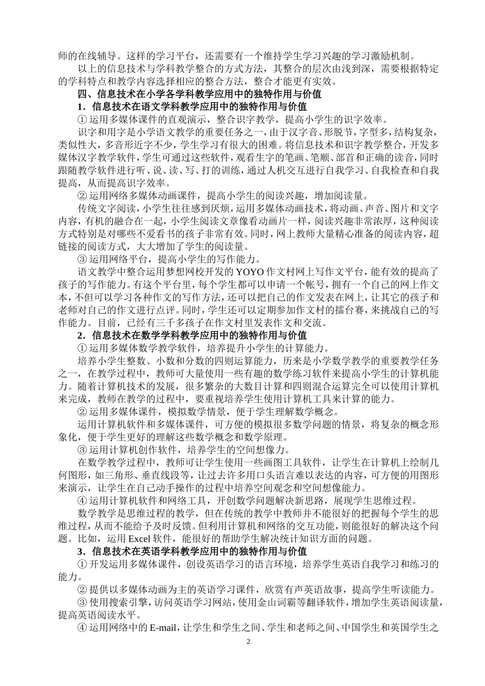 谈信息技术与学科教学的有效整合_第2页