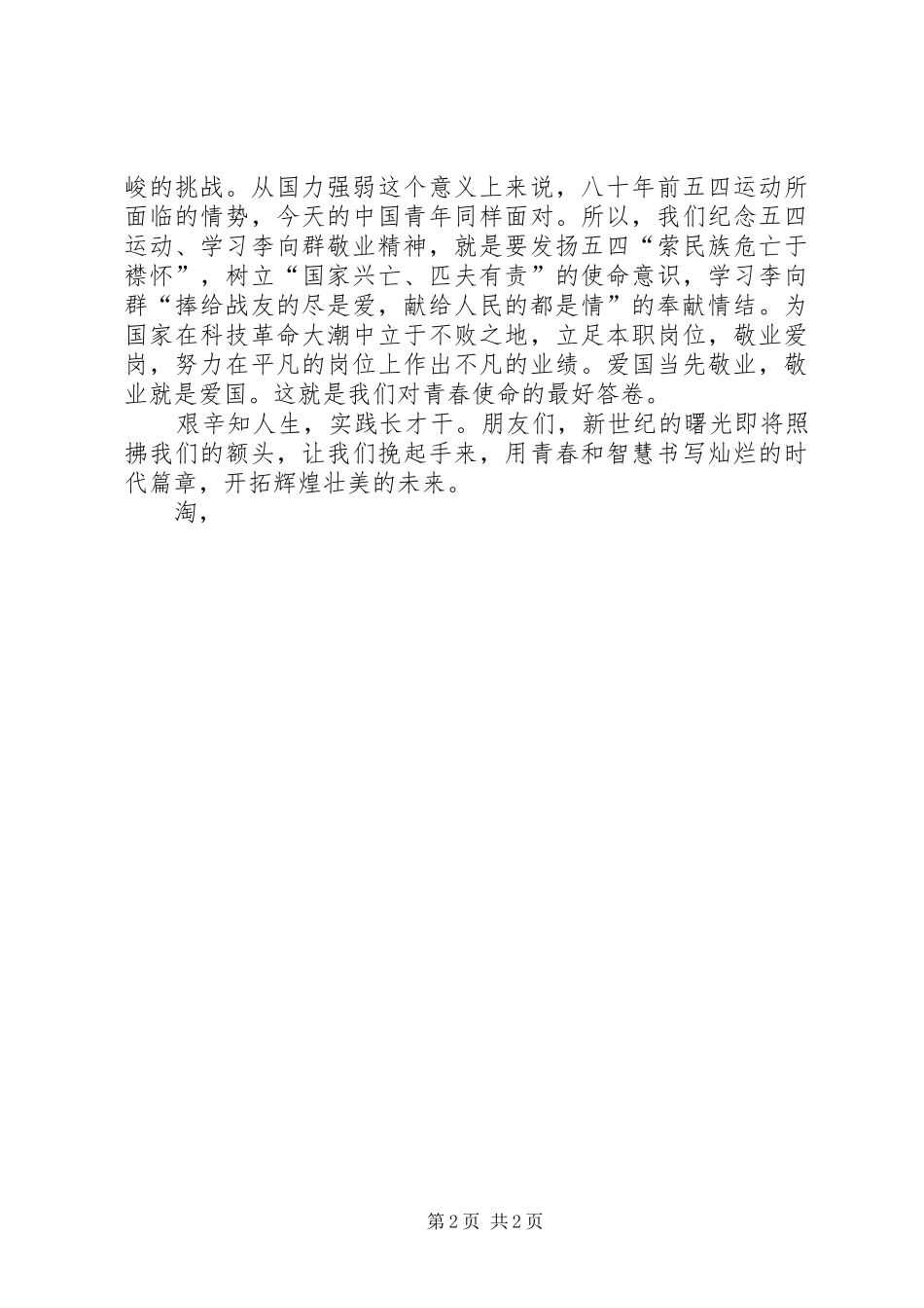 纪念五四运动演讲稿敬业就是爱国公众演讲_第2页