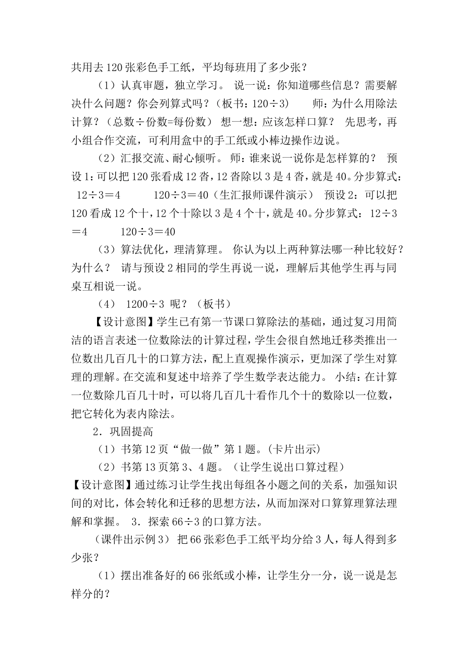人教2011版小学数学三年级《口算除法》教学设计-(2)_第2页
