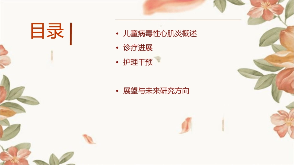 儿童病毒性心肌炎诊疗进展护理课件1_第2页