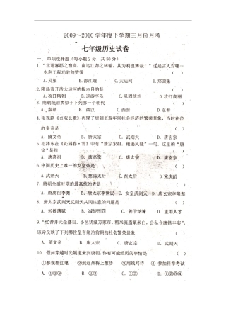 吉林省吉林市松花江中学2009-2010学年七年级历史下学期第一次月考试题(扫描版)人教版