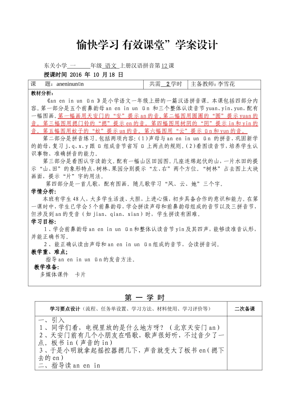 拼音12课aneninunvn_第1页