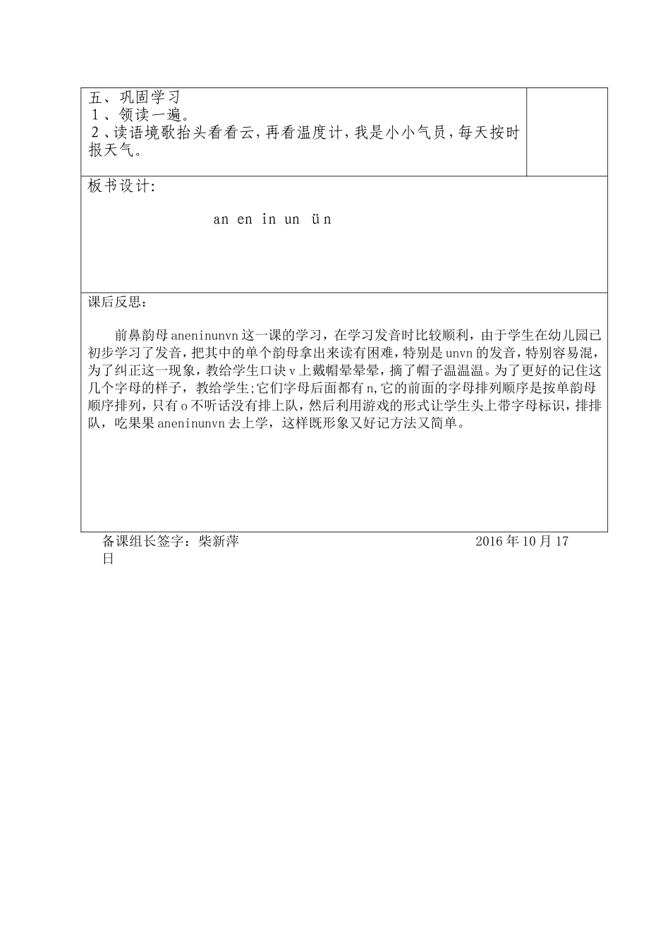 拼音12课aneninunvn_第3页
