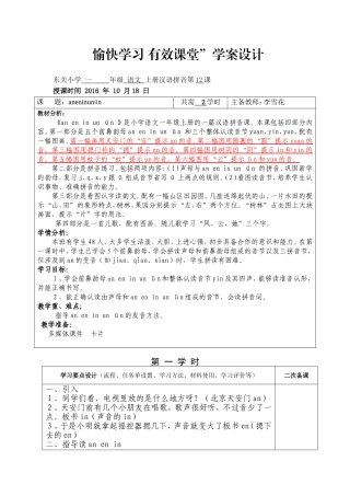 拼音12课aneninunvn