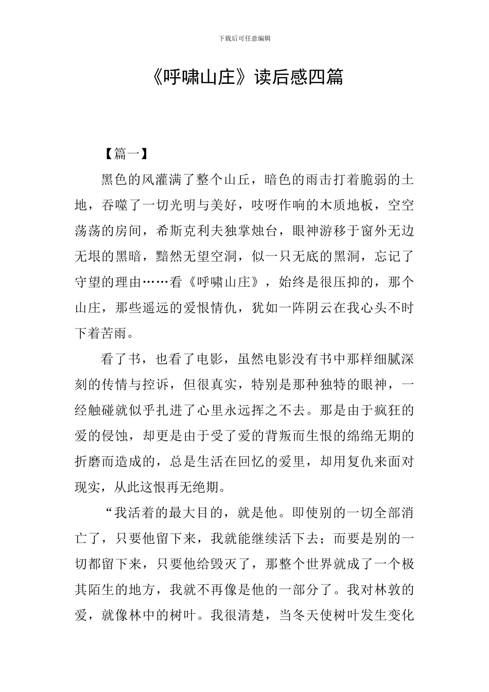 《呼啸山庄》读后感四篇_第1页
