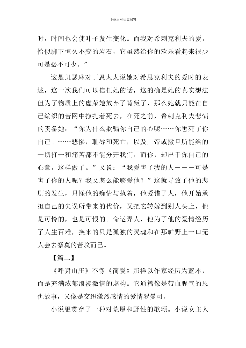 《呼啸山庄》读后感四篇_第2页
