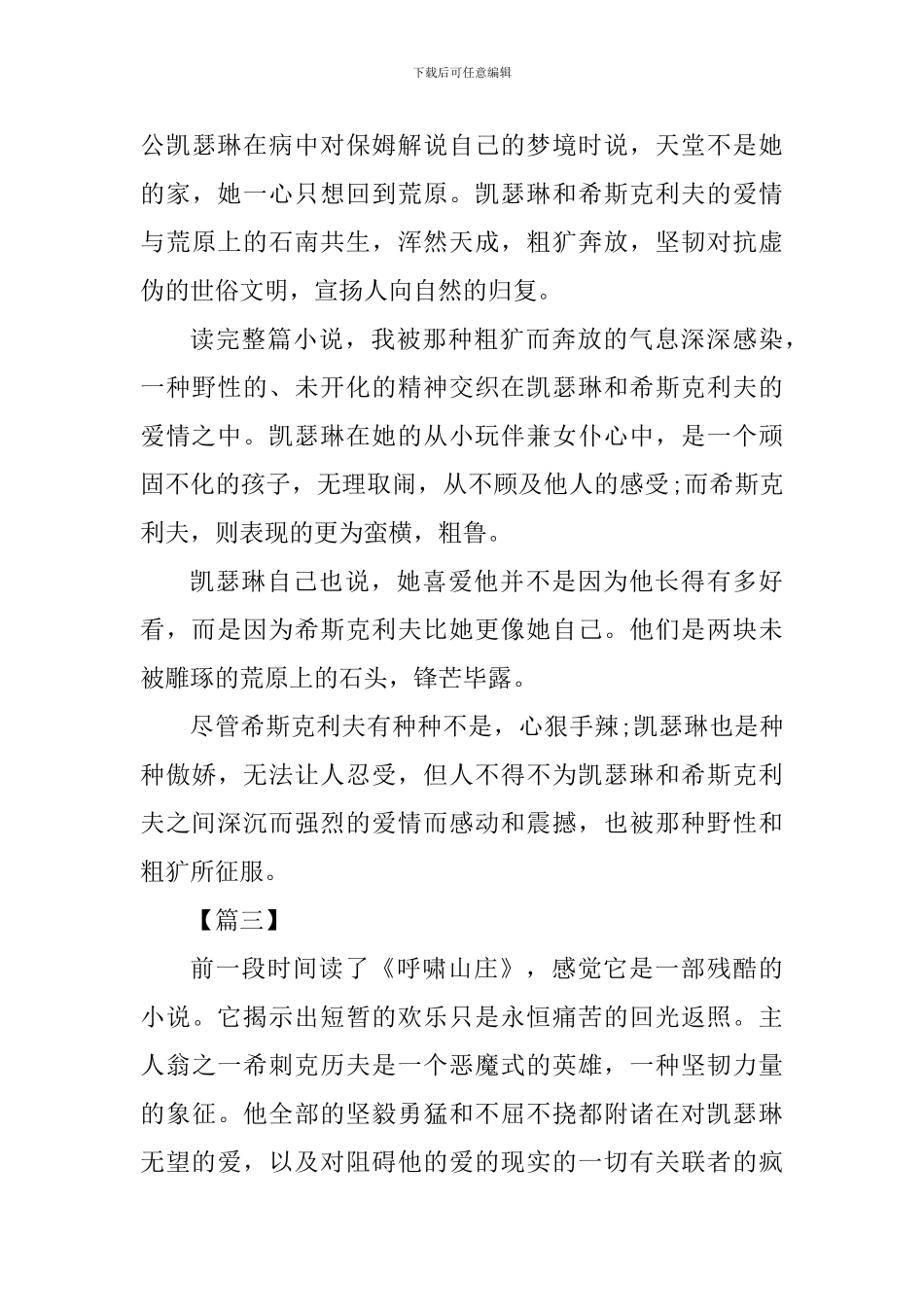 《呼啸山庄》读后感四篇_第3页