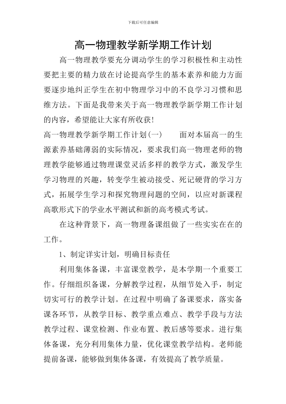 高一物理教学新学期工作计划_第1页