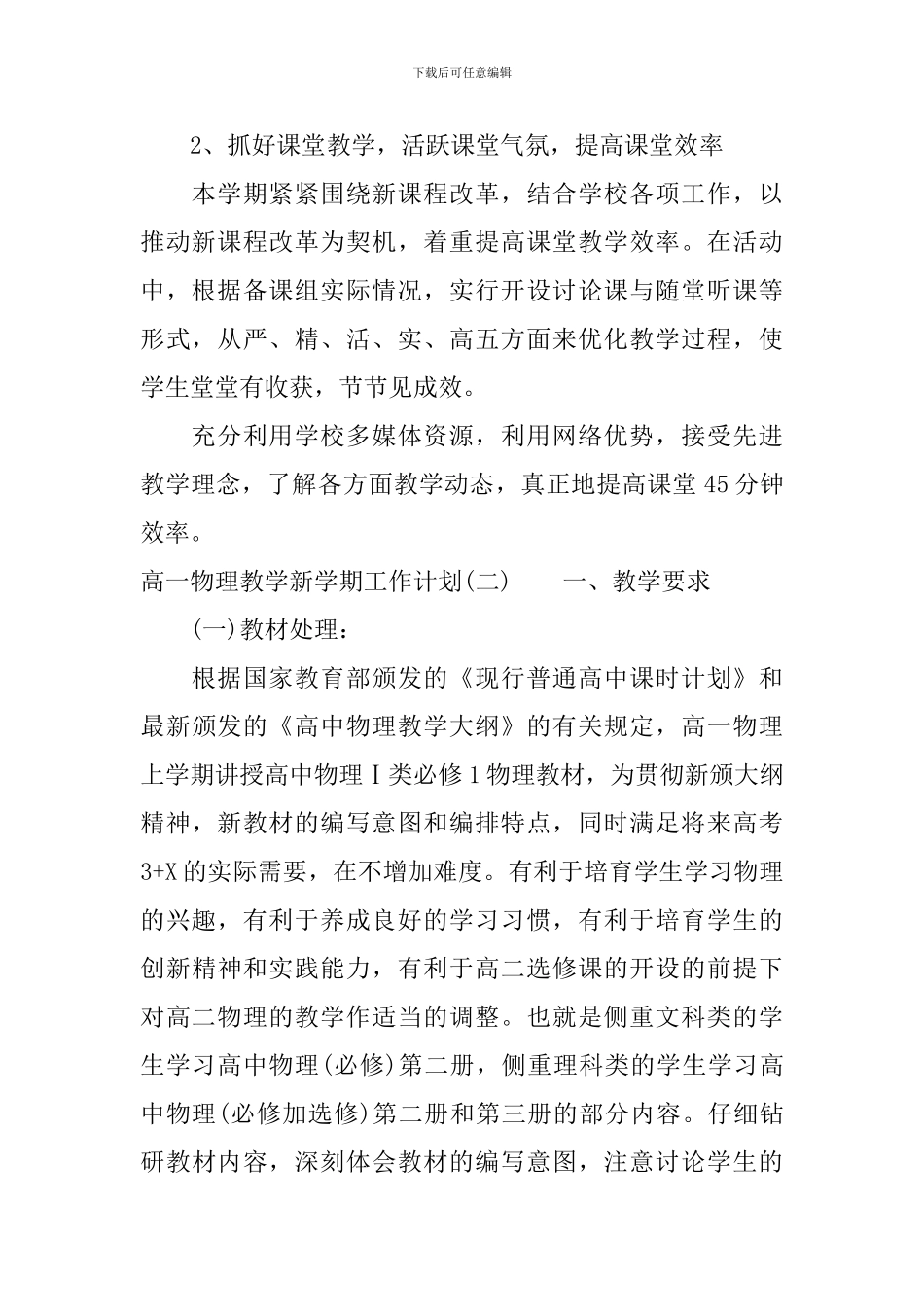 高一物理教学新学期工作计划_第2页