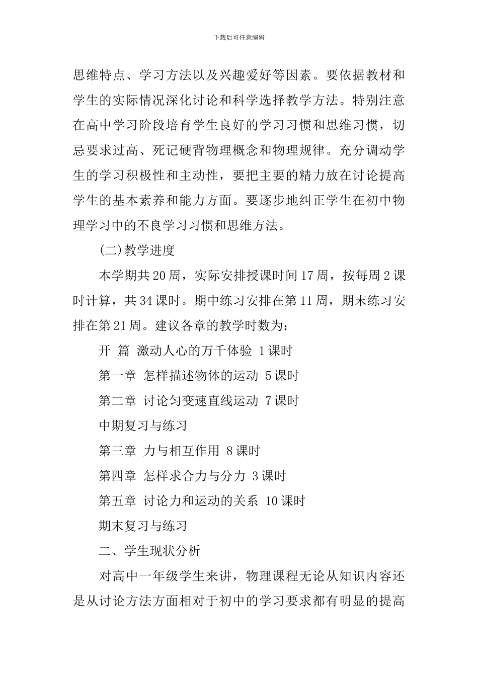 高一物理教学新学期工作计划_第3页