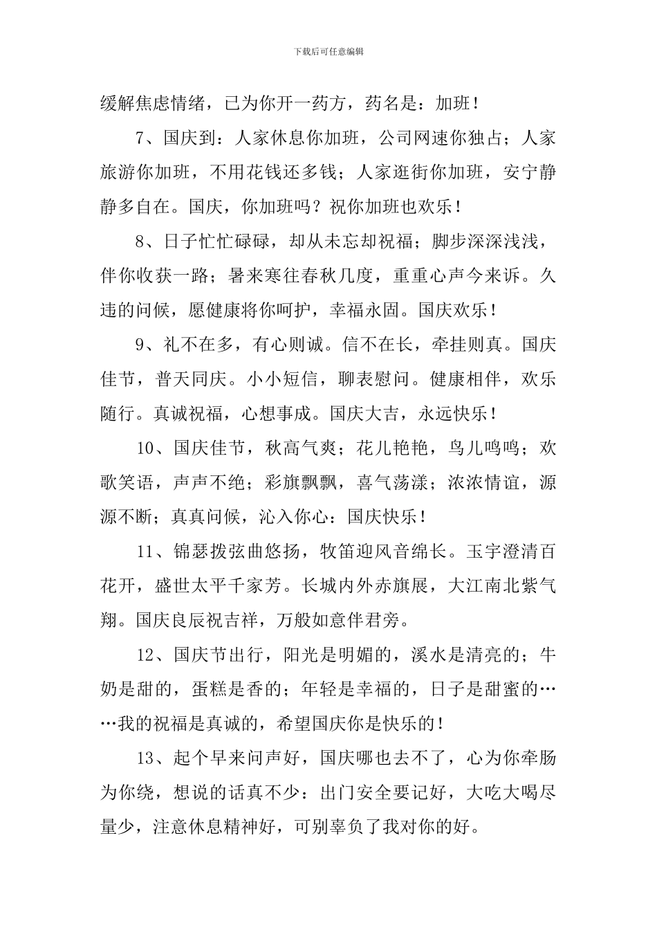 欢庆十一国庆节战友祝福短信_第2页