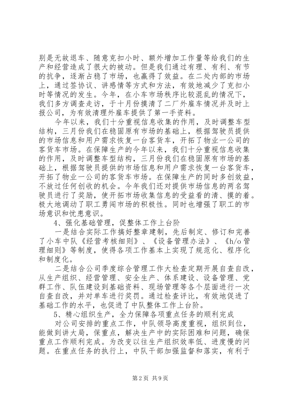 小车中队200Ｘ年工作总结_第2页