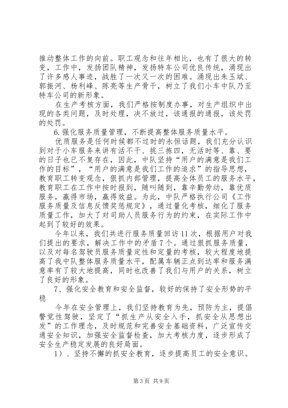 小车中队200Ｘ年工作总结_第3页