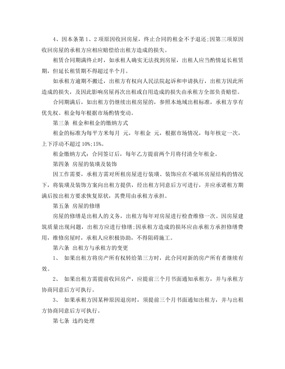 太原市房屋租赁合同优秀范本 _第2页