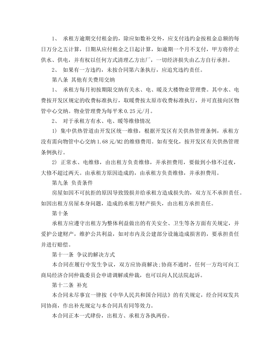 太原市房屋租赁合同优秀范本 _第3页