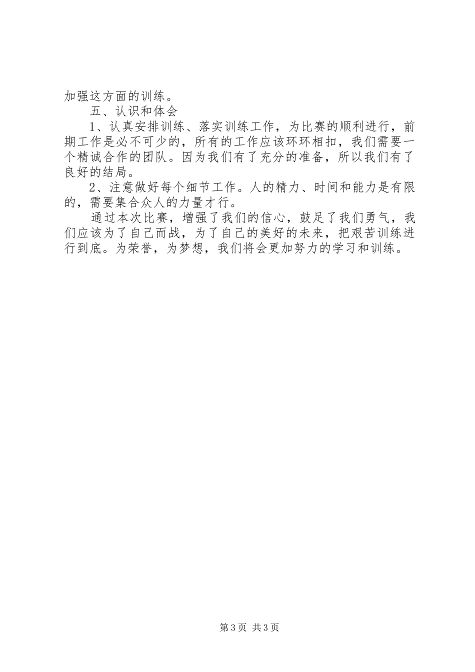 市长杯足球赛赛后总结[五篇范文] _第3页