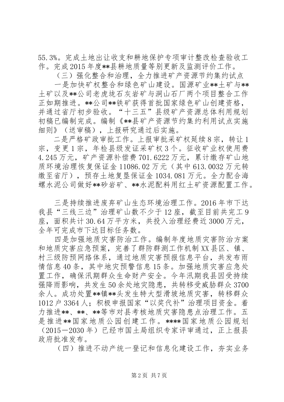 县国土资源局20XX年工作总结_第2页