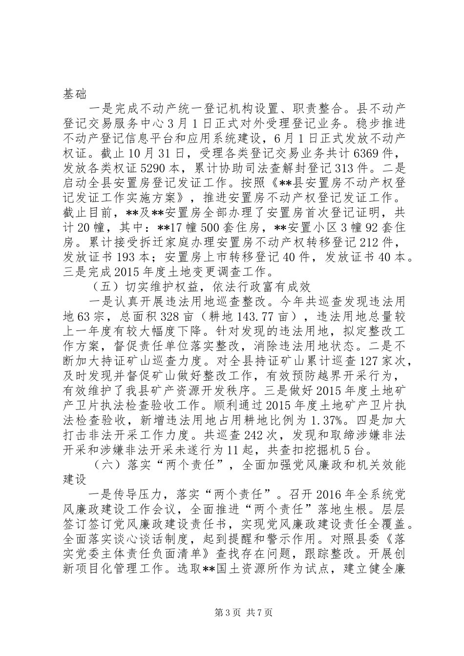 县国土资源局20XX年工作总结_第3页