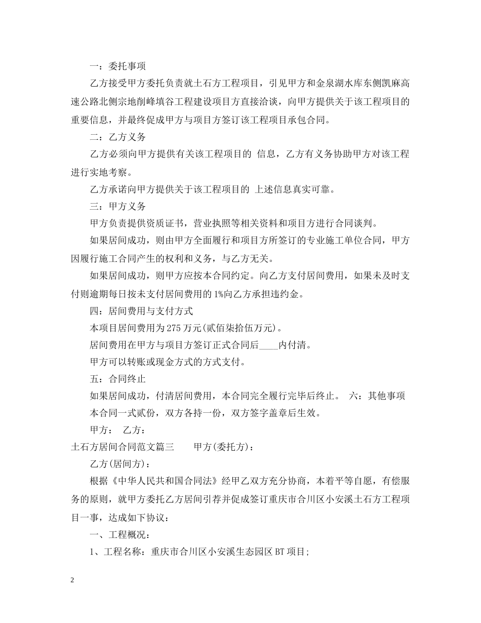 土石方运输居间合同范本_土石方运输居间合同格式 _第2页