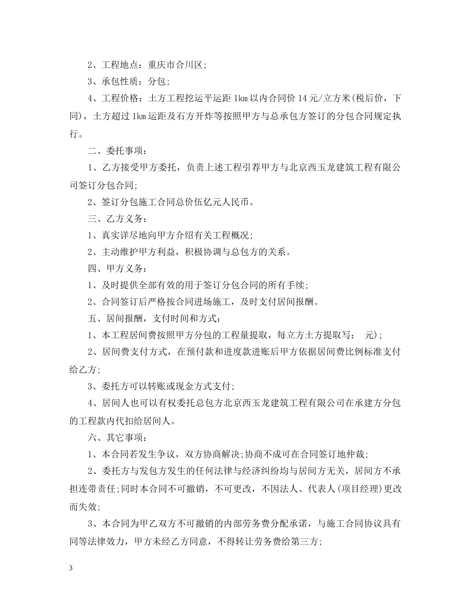 土石方运输居间合同范本_土石方运输居间合同格式 _第3页