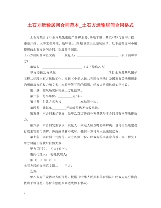 土石方运输居间合同范本_土石方运输居间合同格式 