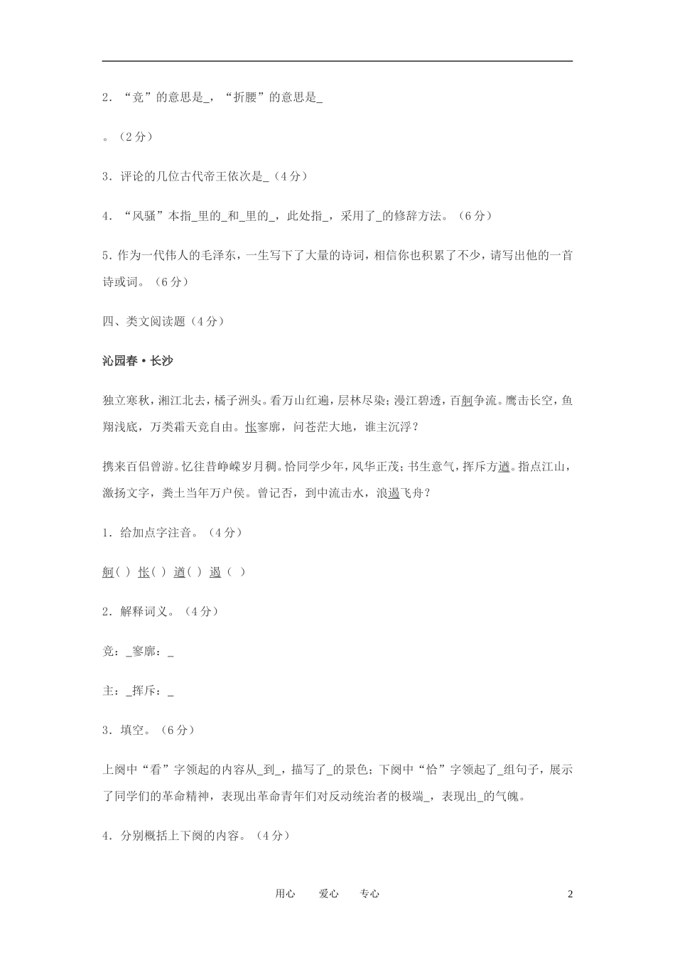 九年级语文下册-第5课《词两首》同步练习-语文版_第2页