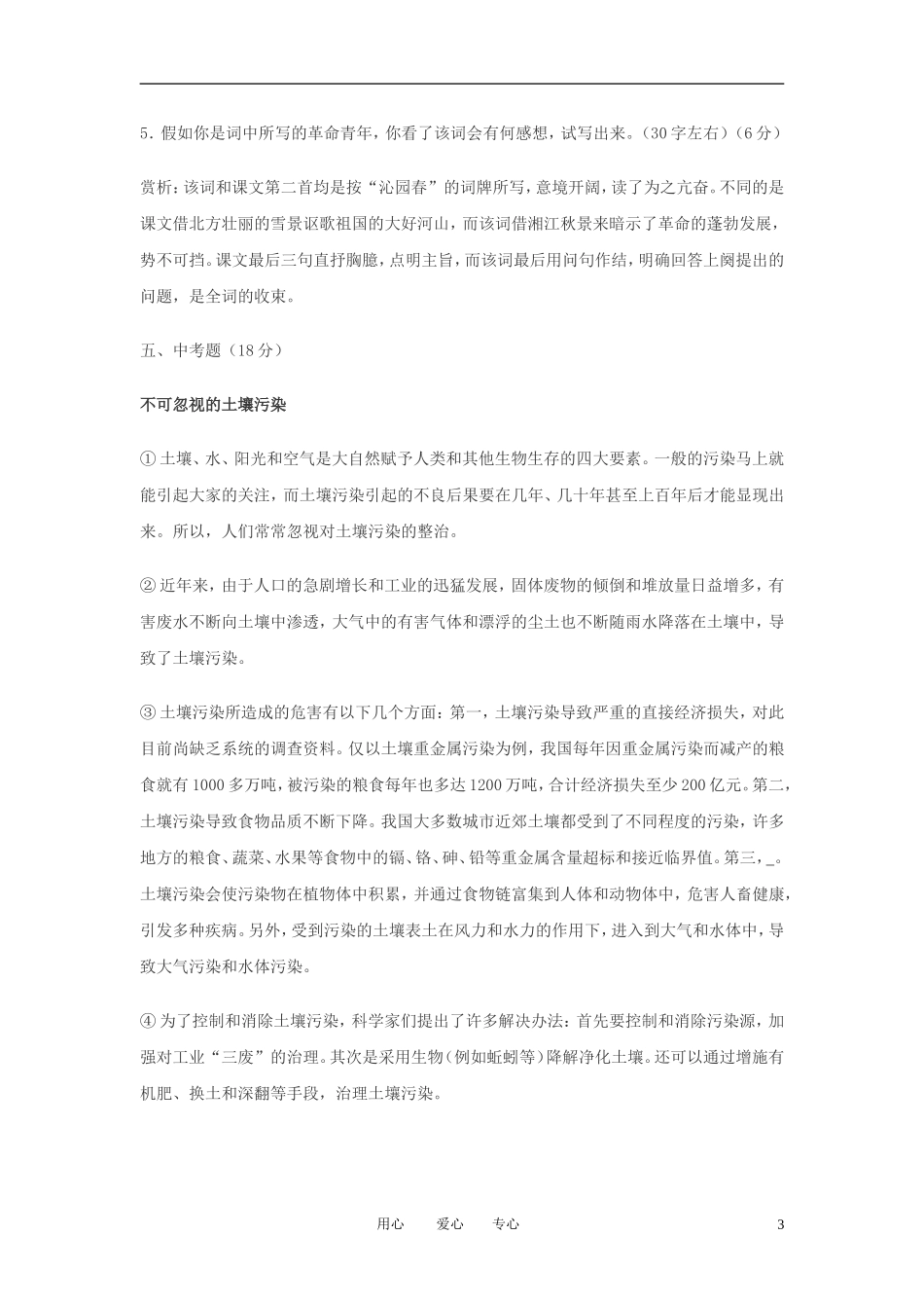 九年级语文下册-第5课《词两首》同步练习-语文版_第3页
