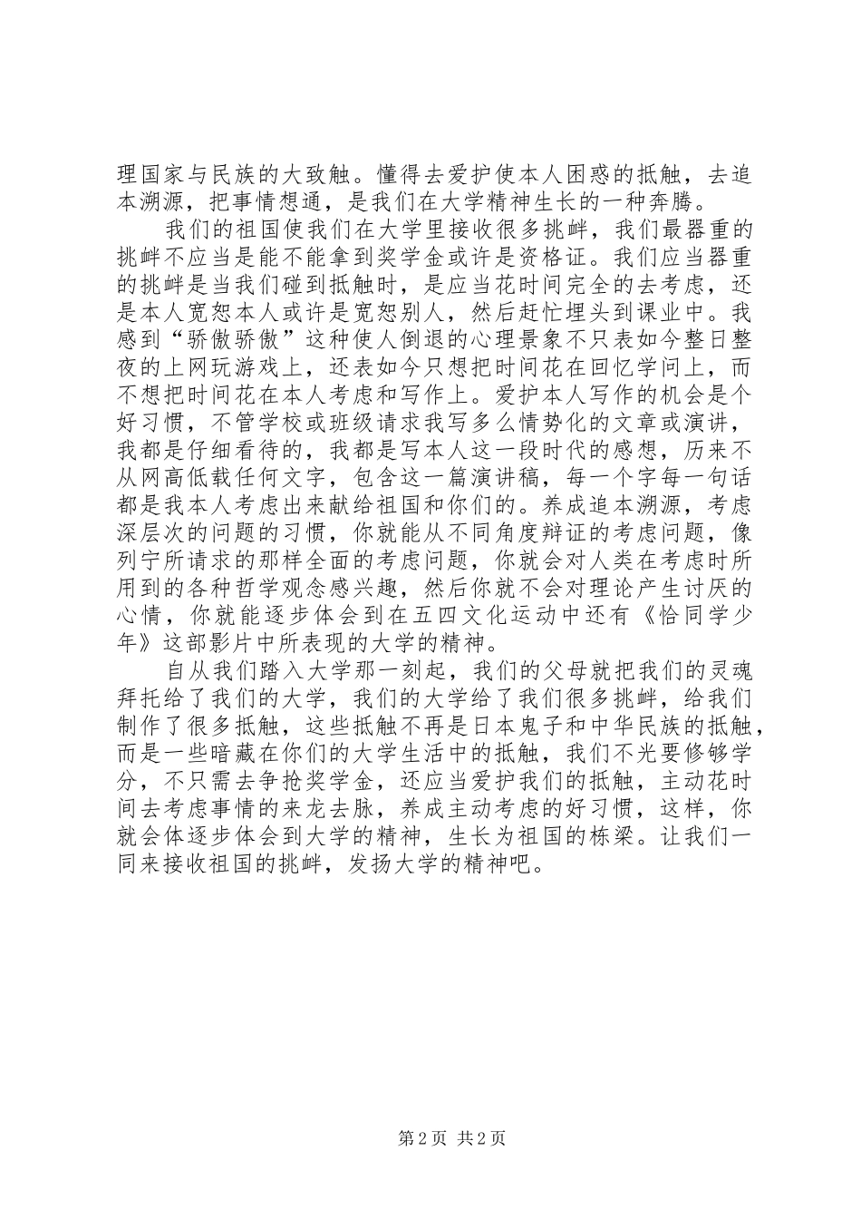 XX年庆祝国庆比赛的演讲稿范文_第2页