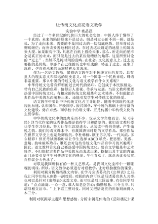 让传统文化点亮语文教学