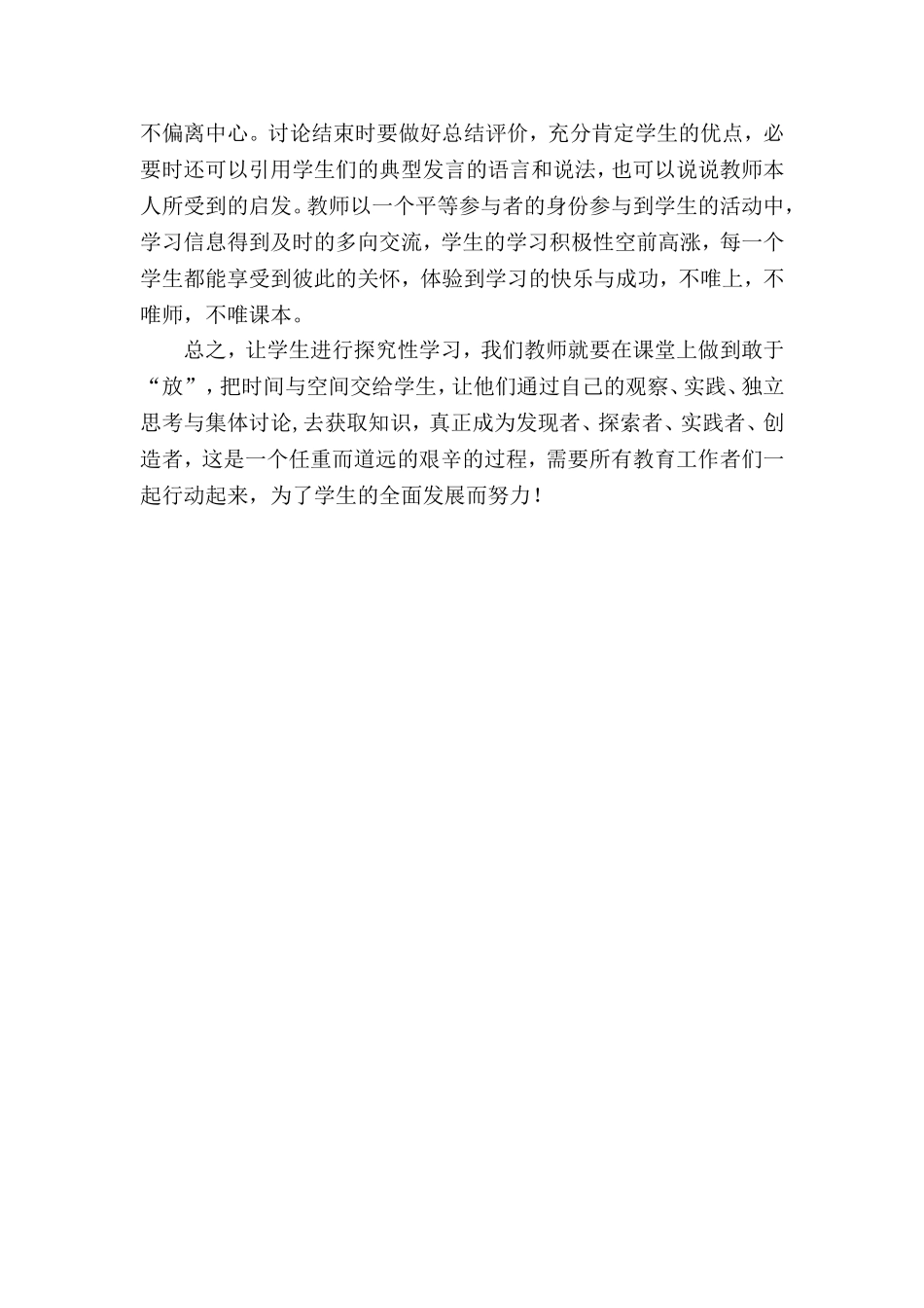 小学数学中如何引导学生进行探究性学习教学论文_第3页