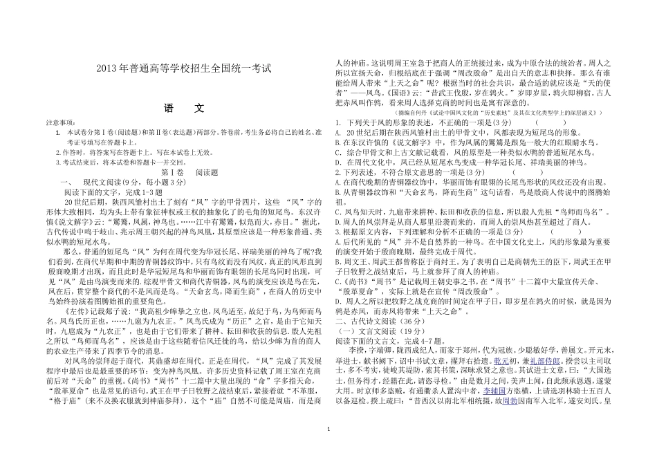 2013年普通高等学校招生全国统一考试_第1页