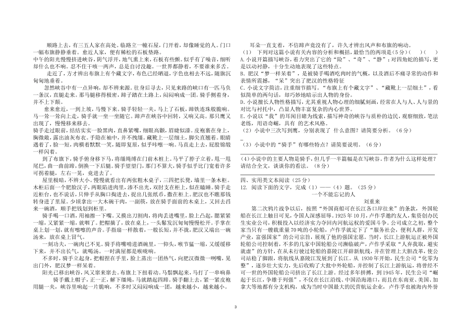 2013年普通高等学校招生全国统一考试_第3页