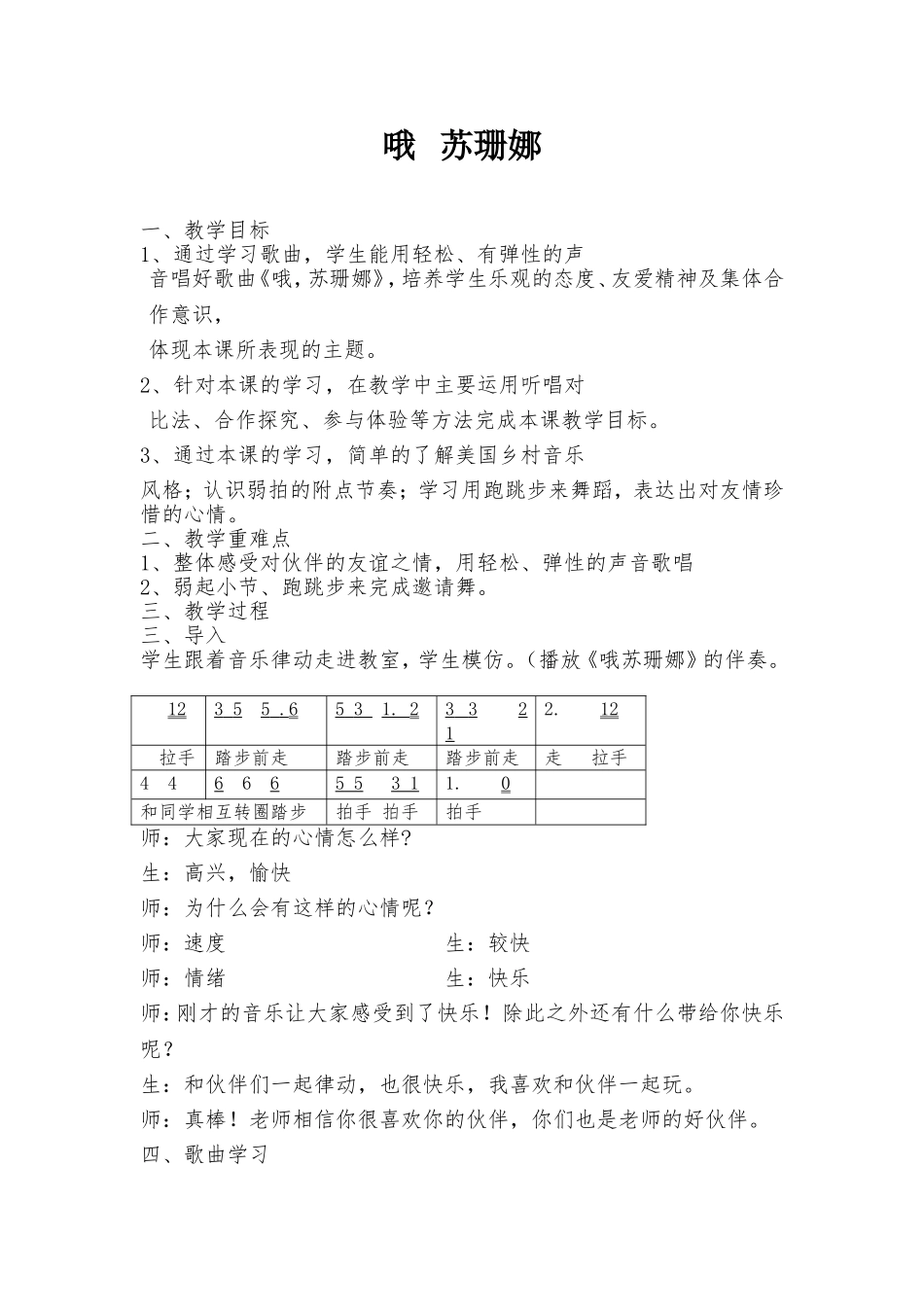 哦苏珊娜教案(1)_第1页