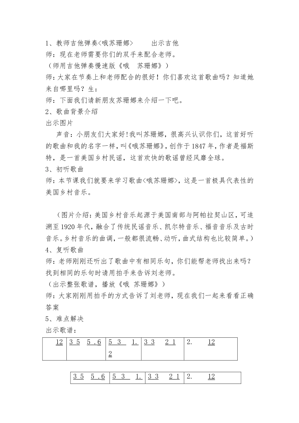 哦苏珊娜教案(1)_第2页