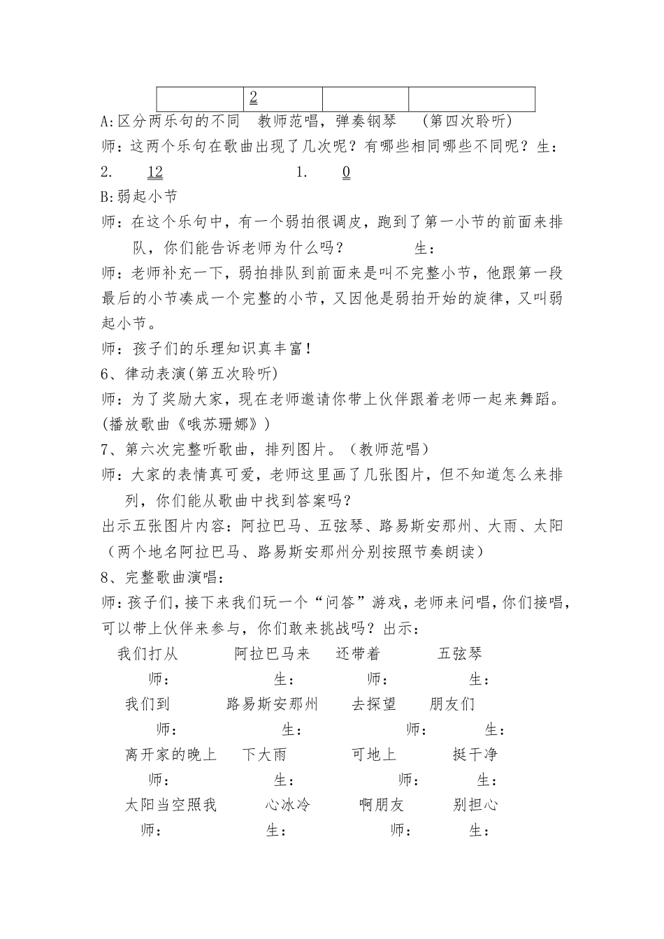 哦苏珊娜教案(1)_第3页