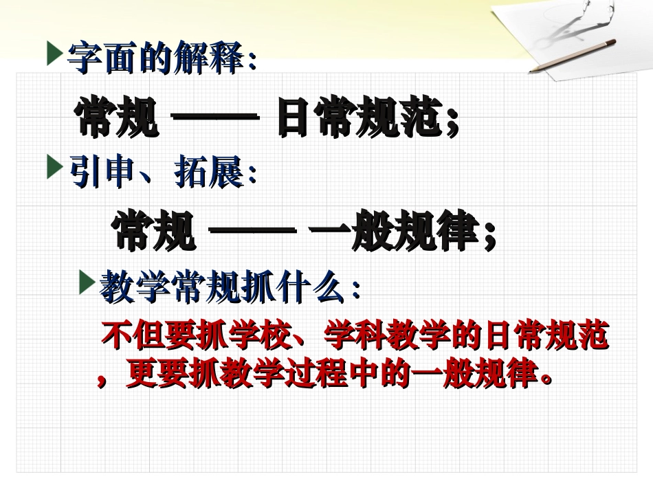 “教学管理”与“科学课堂”(小学版)（修改）_第3页