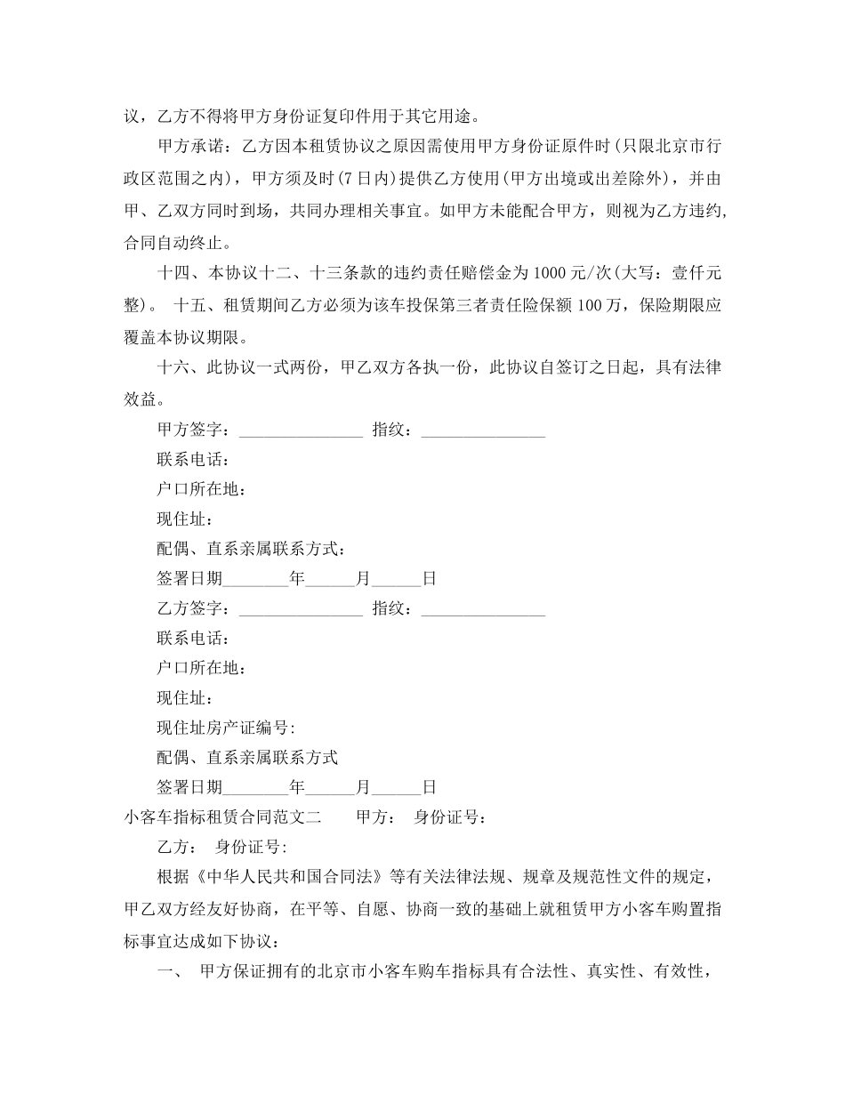 小客车指标租赁合同模板 _第3页