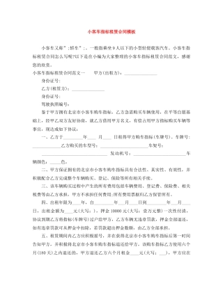 小客车指标租赁合同模板 