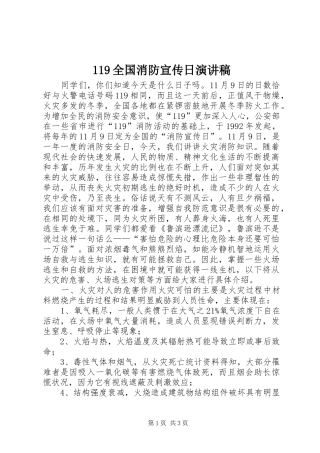 119全国消防宣传日演讲稿集锦