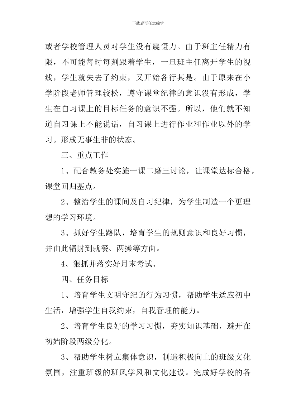 七年级年级组长工作计划范本_第2页