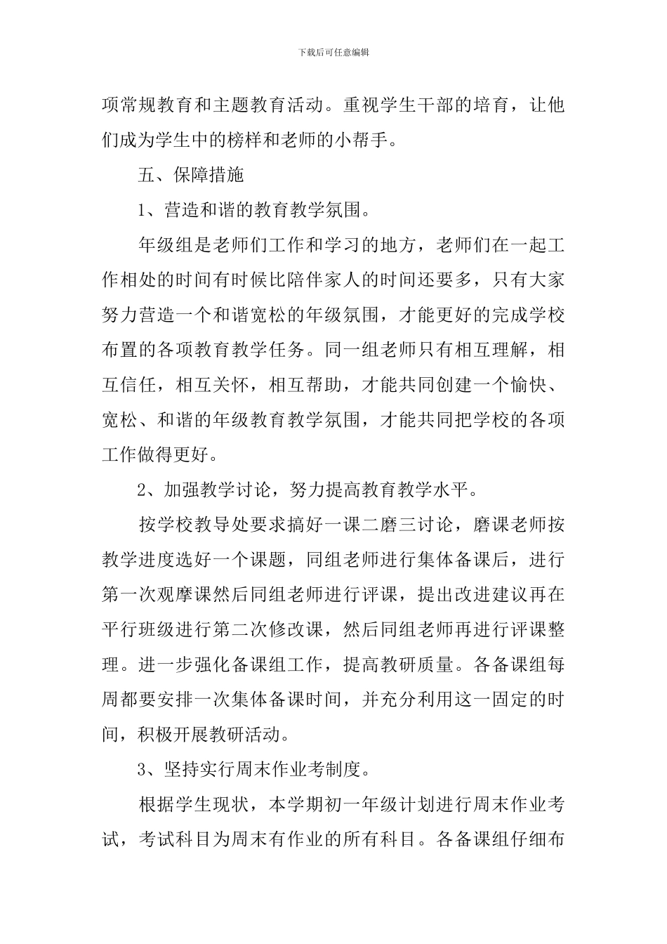 七年级年级组长工作计划范本_第3页