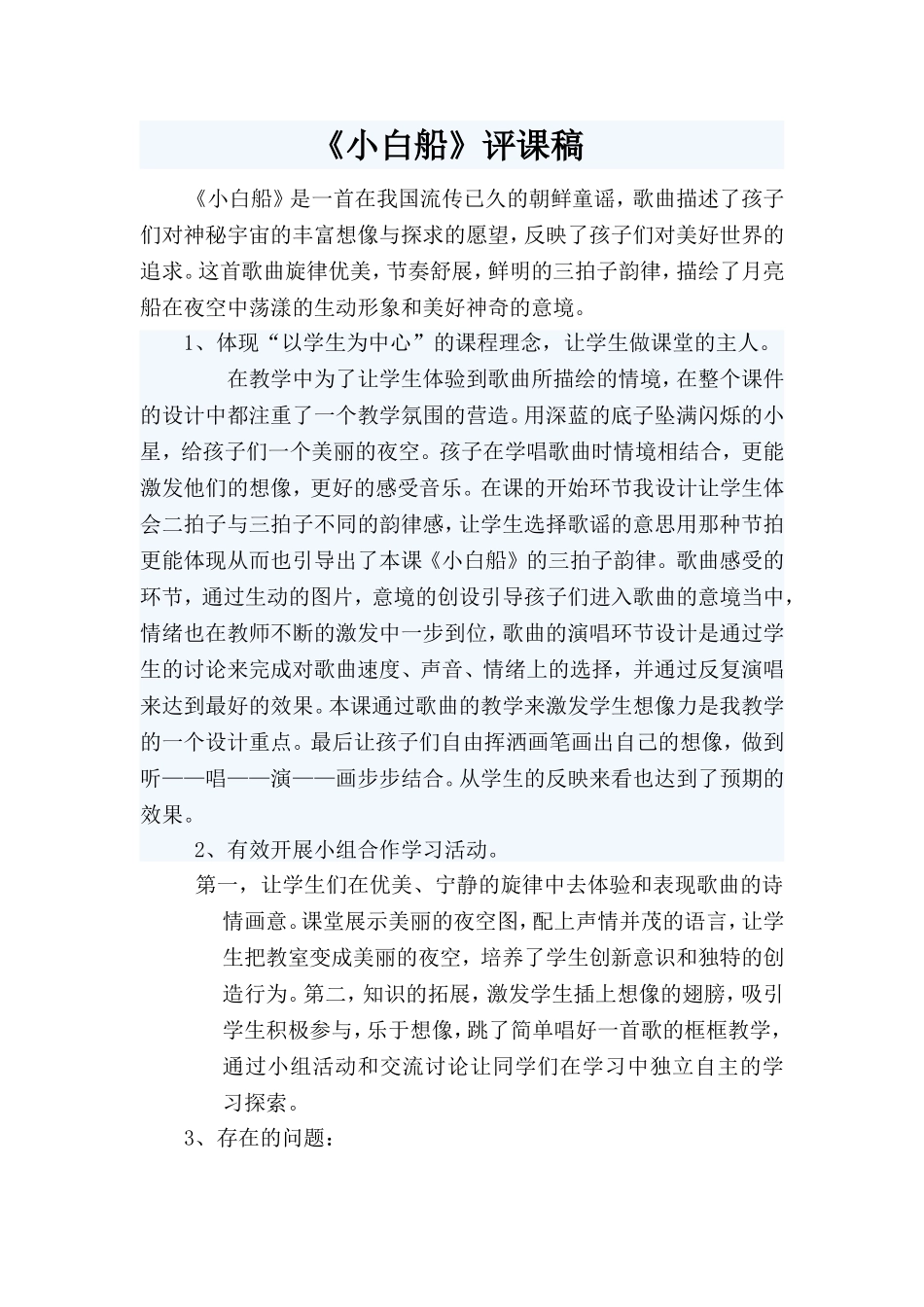 小白船评课稿_第1页