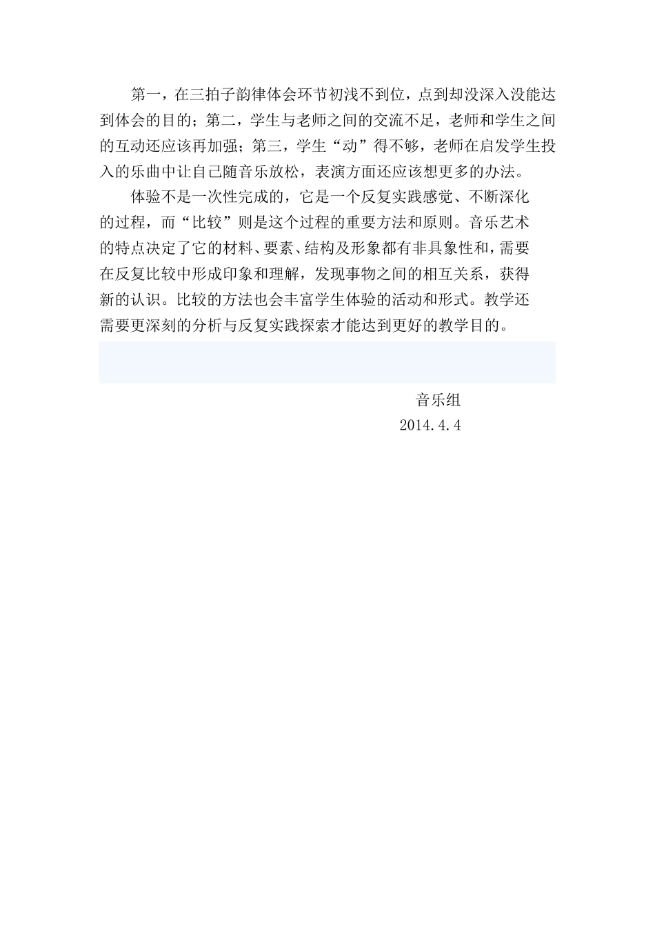 小白船评课稿_第2页