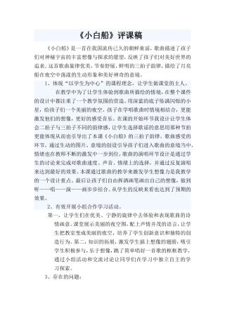 小白船评课稿