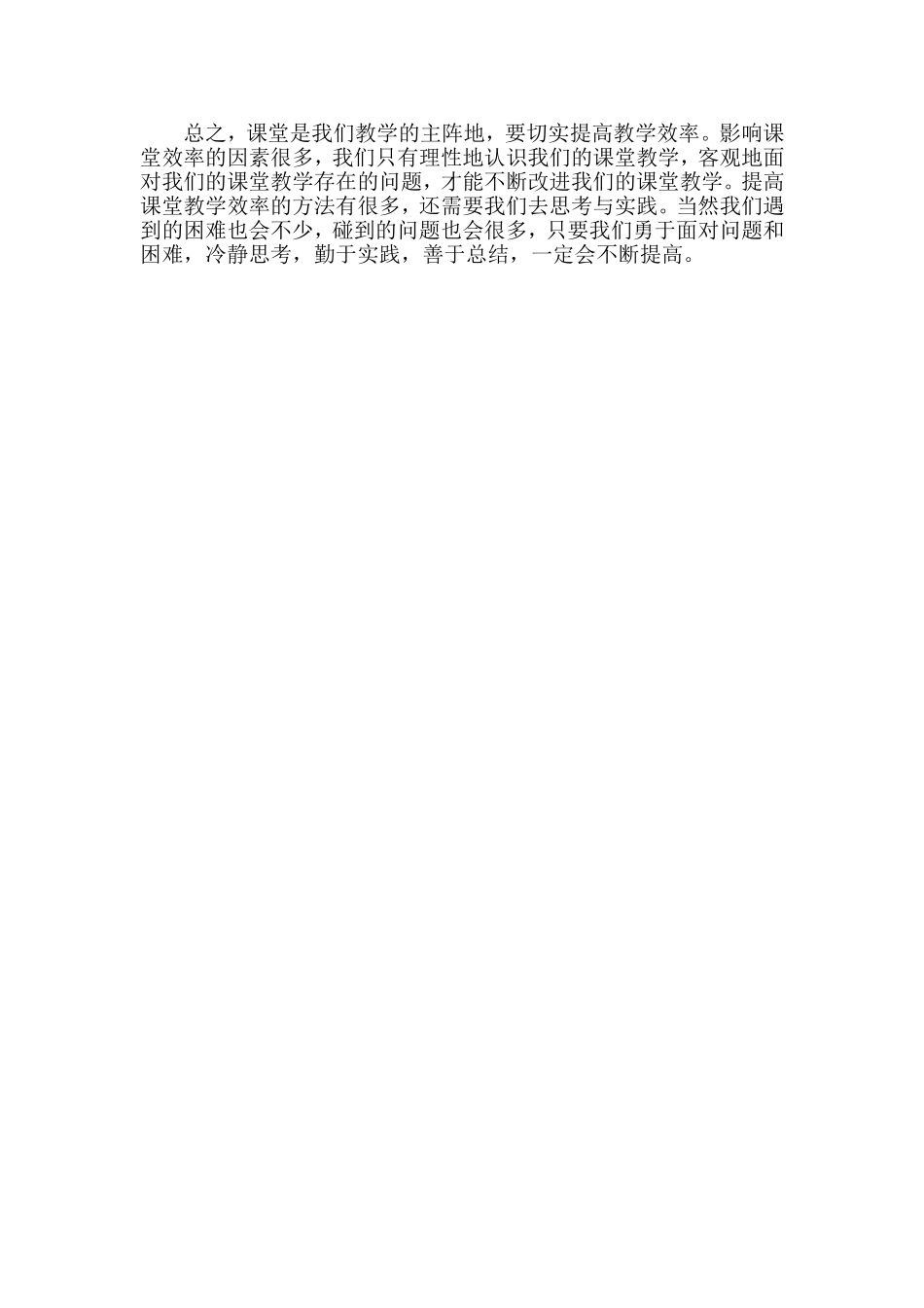 如何实施高效课堂教学策略_第2页