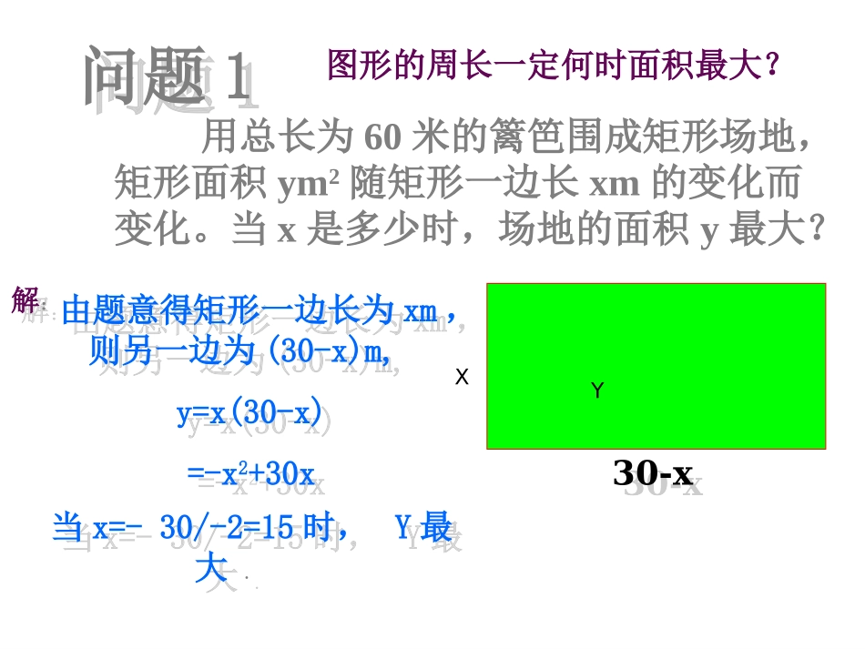 二次函数面积最大问题_第3页