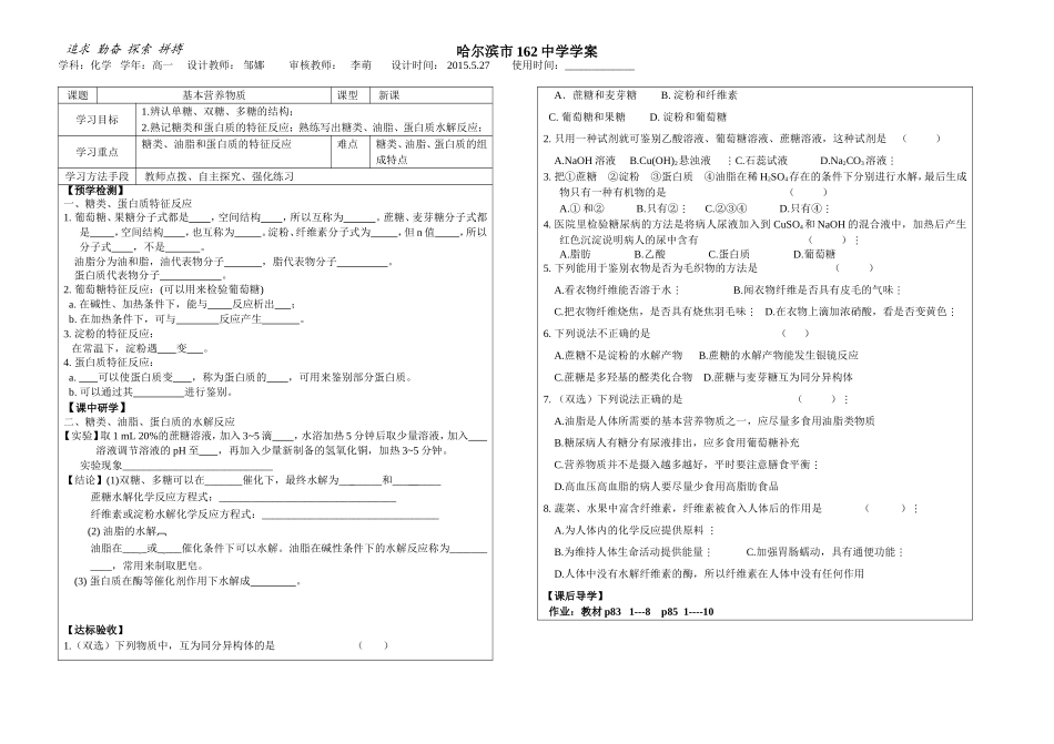 基本营养物质[1]_第1页
